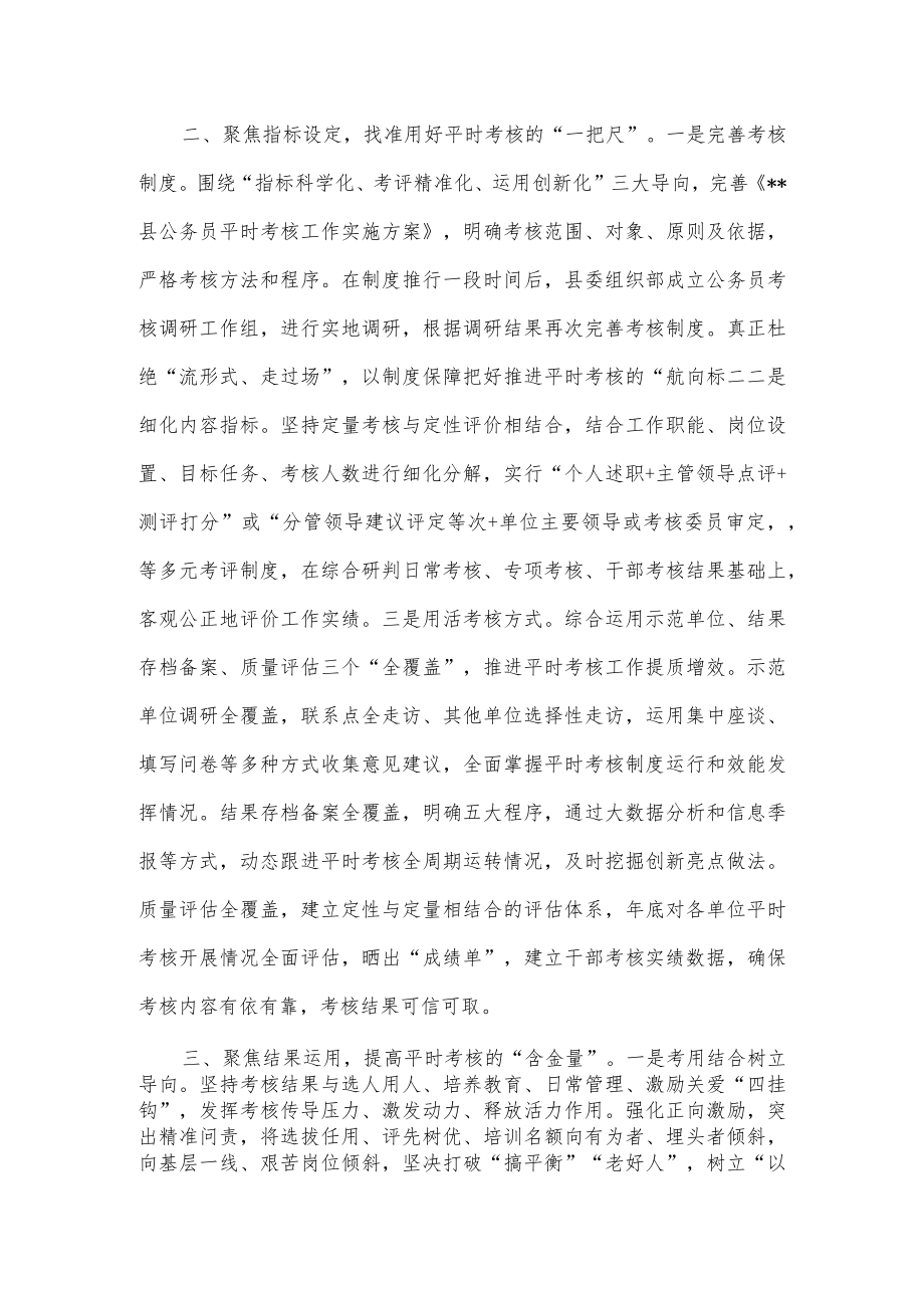 公务员平时考核工作情况汇报.docx_第2页