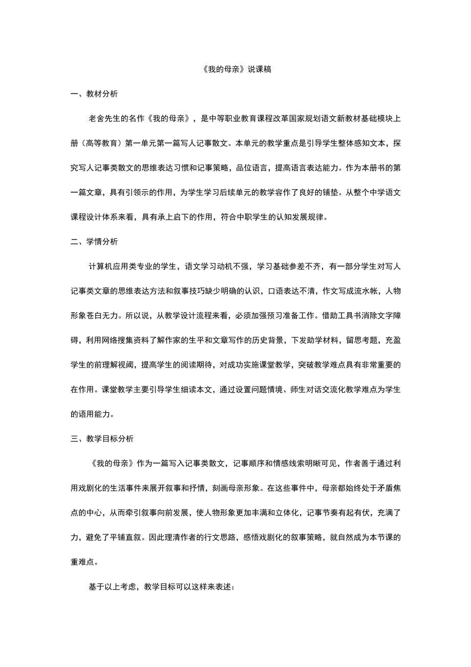 我的母亲(说课稿).docx_第1页