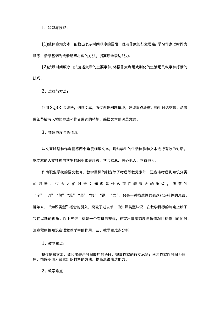 我的母亲(说课稿).docx_第2页