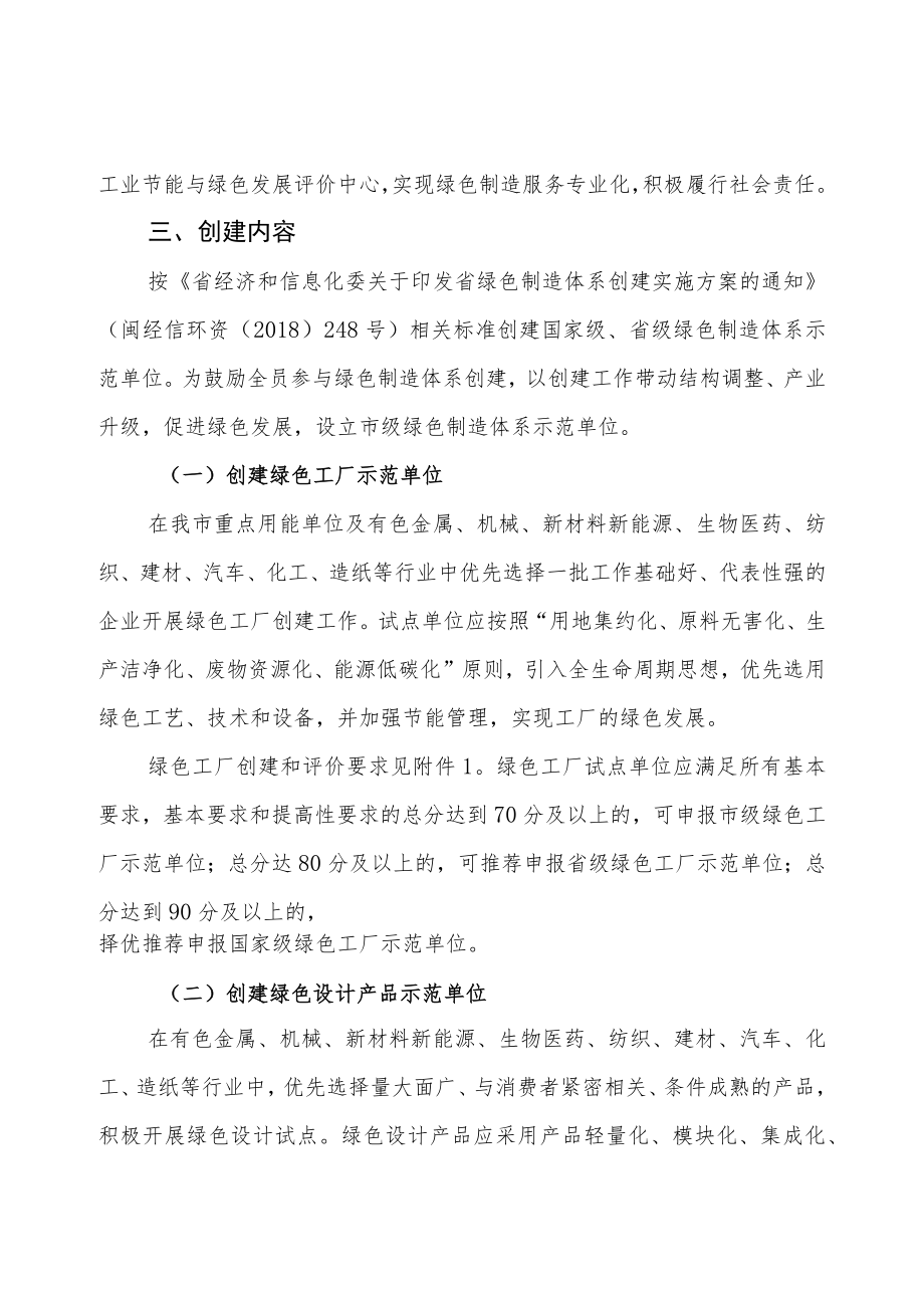 2022年绿色制造体系创建计划.docx_第2页