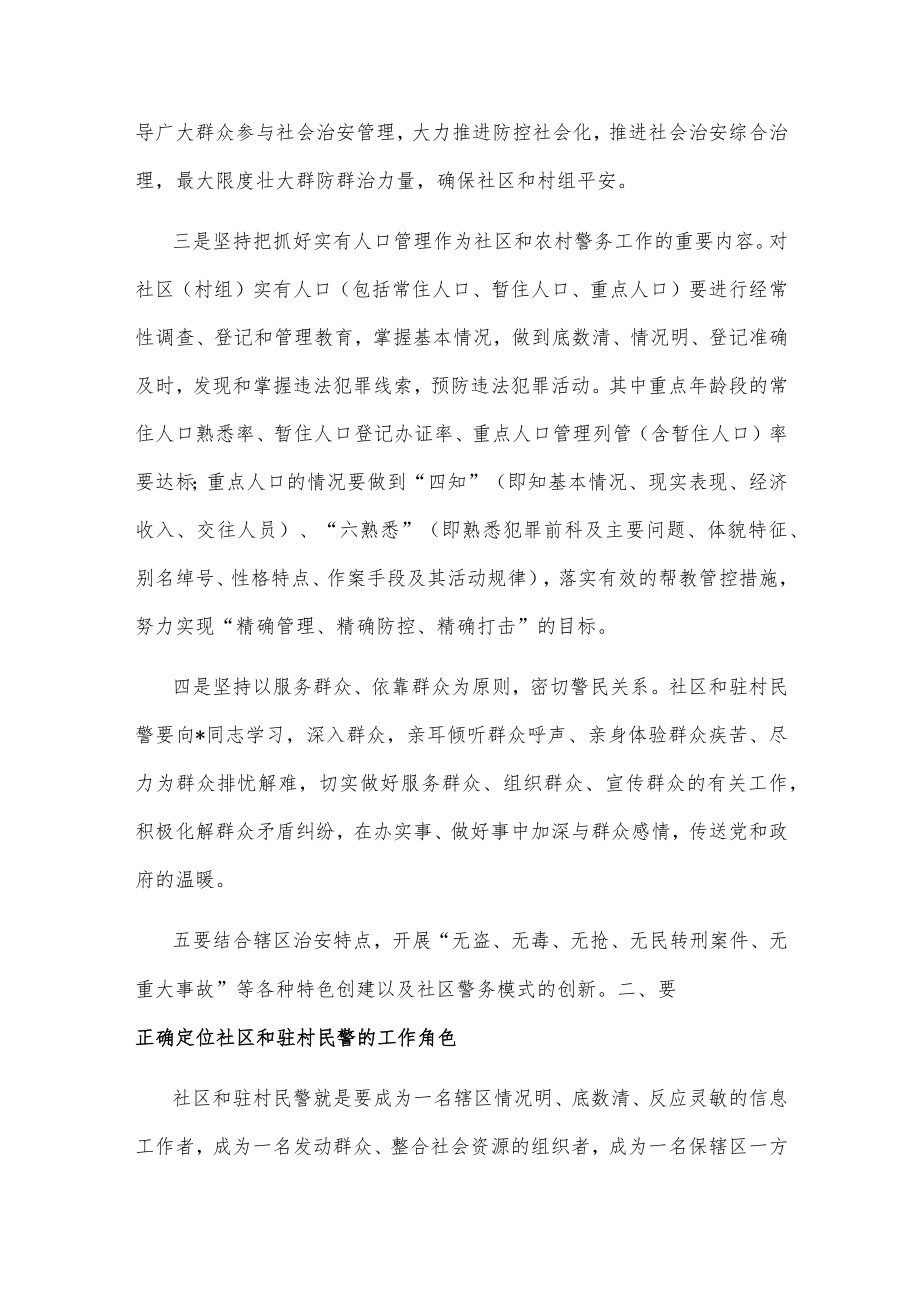 在全县“争创一流警务室”活动动员大会上的讲话.docx_第2页