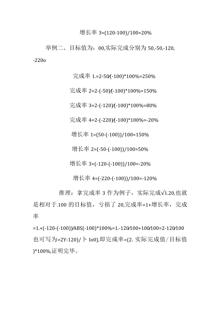 任务增长率分配方案.docx_第2页