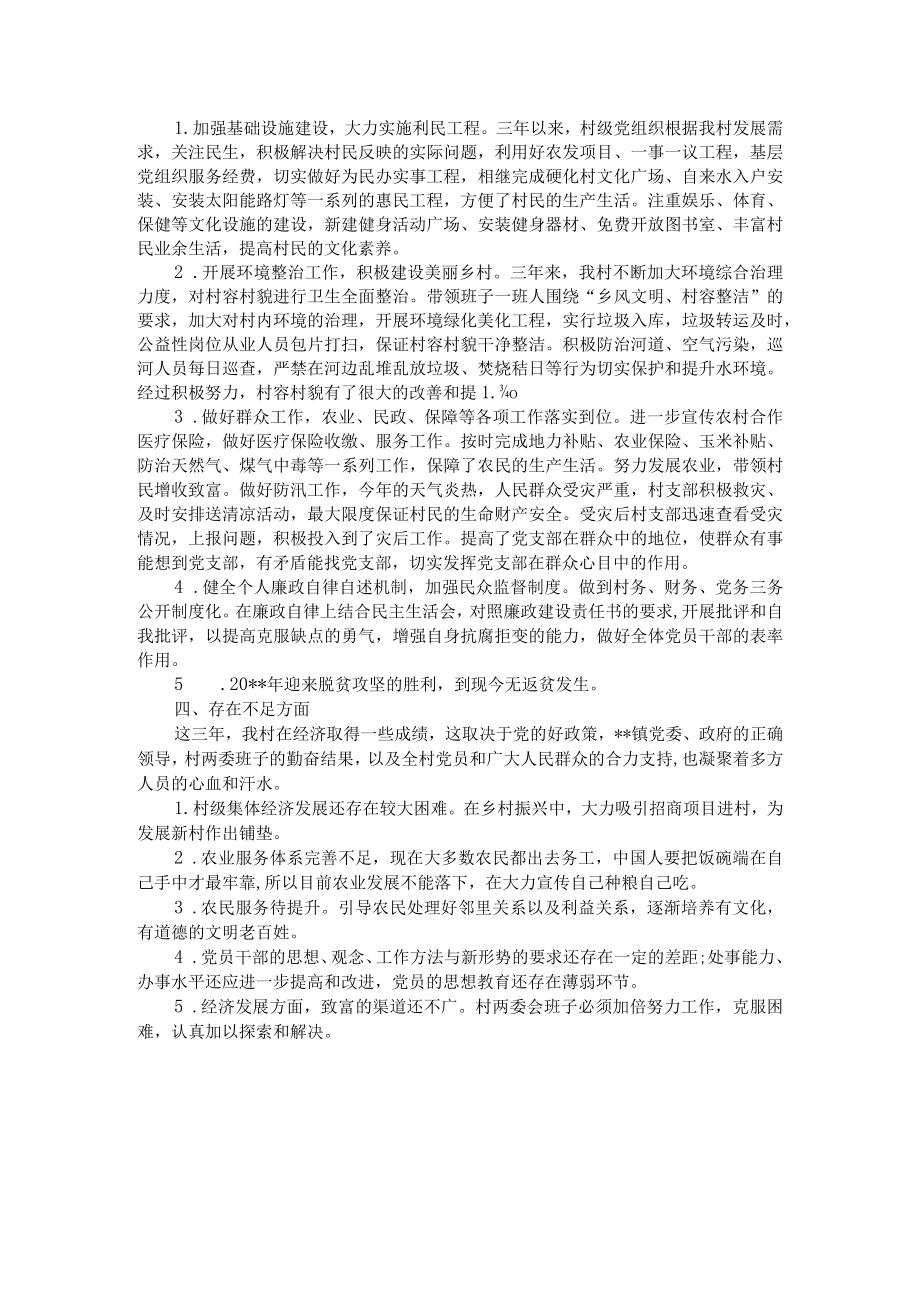 党支部三年工作总结（村级）.docx_第2页