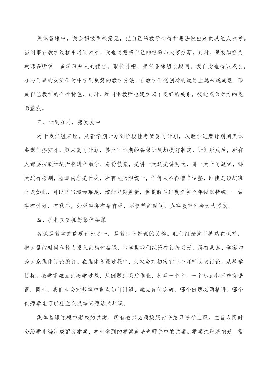 在集团校教学工作推进会上的典型发言.docx_第2页