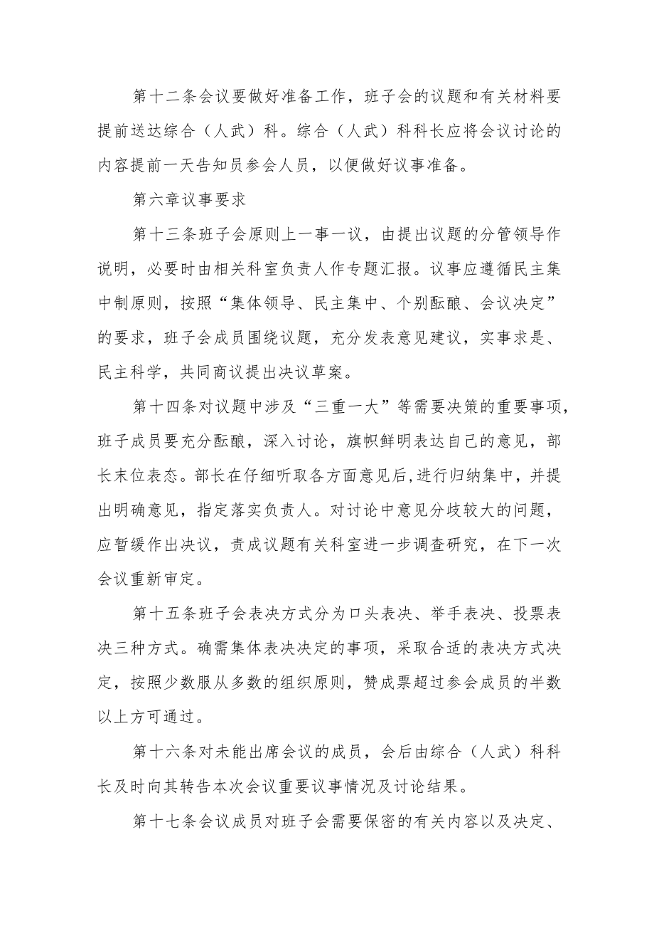 学校会议议事规则（修订稿）.docx_第3页