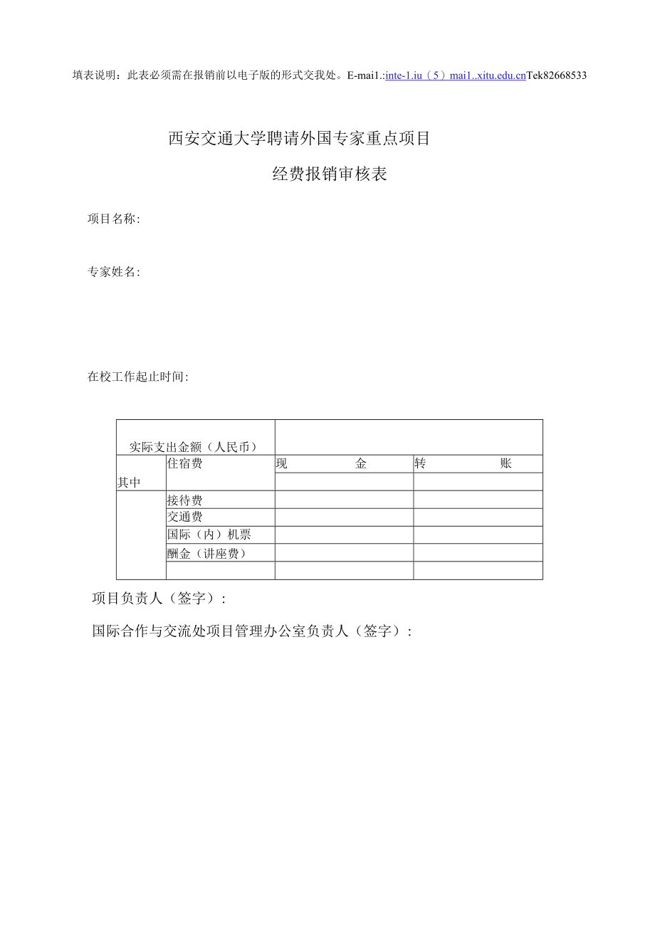 西安交通大学聘请外国专家重点项目结题报告.docx_第2页