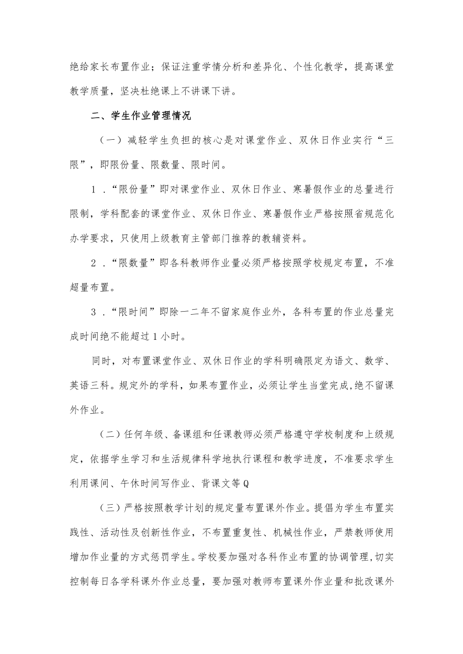 学校落实“双减”工作阶段总结.docx_第2页