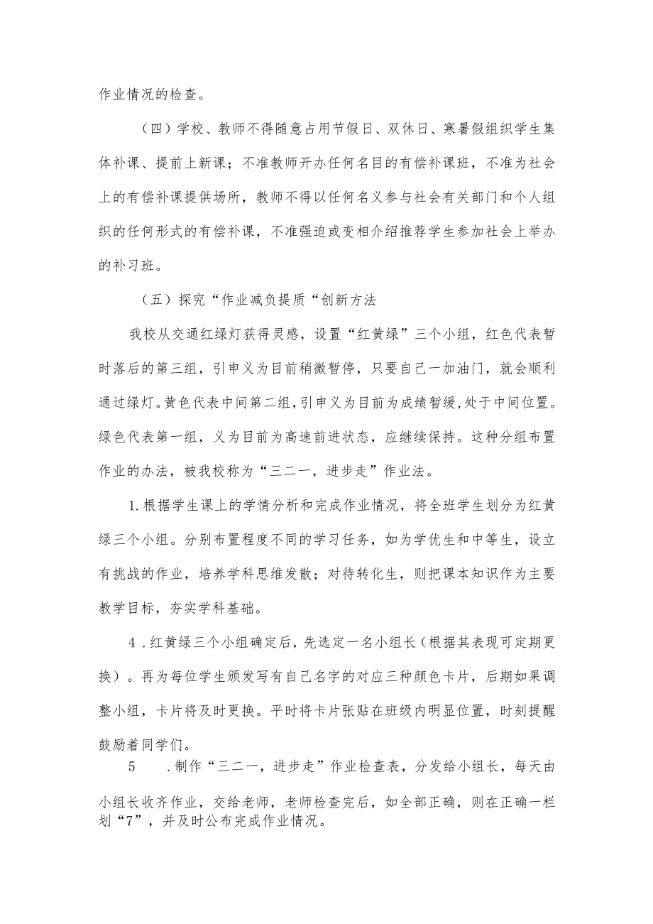 学校落实“双减”工作阶段总结.docx_第3页