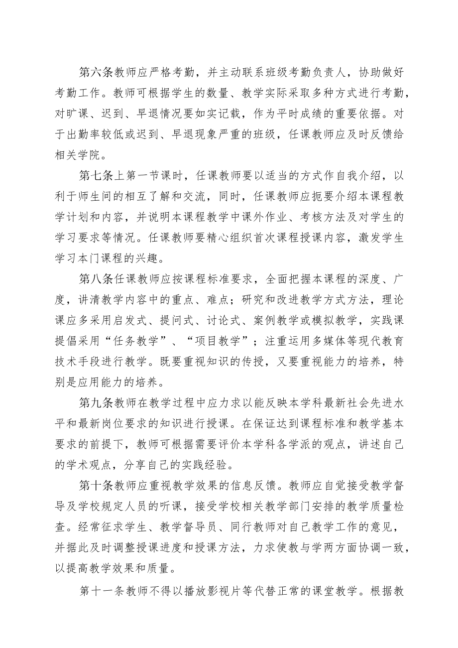 XX职业技术学院课堂教学管理办法.docx_第2页