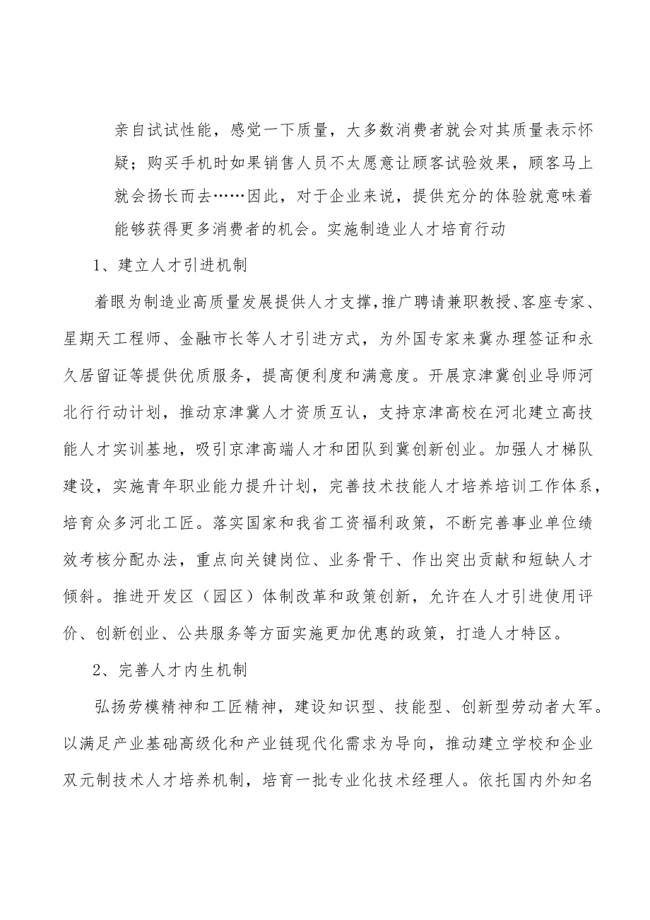 高性能复合材料产业概况分析.docx_第3页