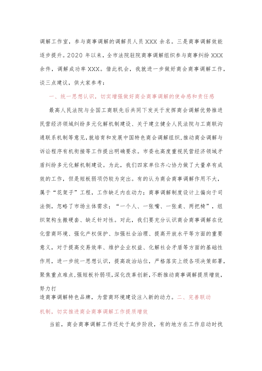 在全市商事调解工作推进会上的讲话.docx_第2页