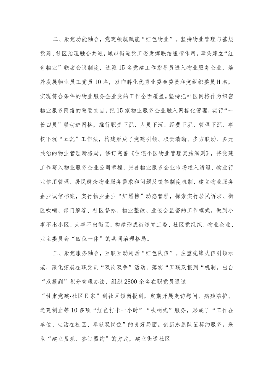 社区治理经验交流材料.docx_第2页