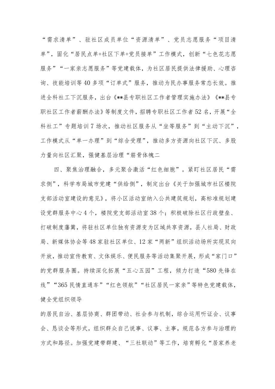 社区治理经验交流材料.docx_第3页