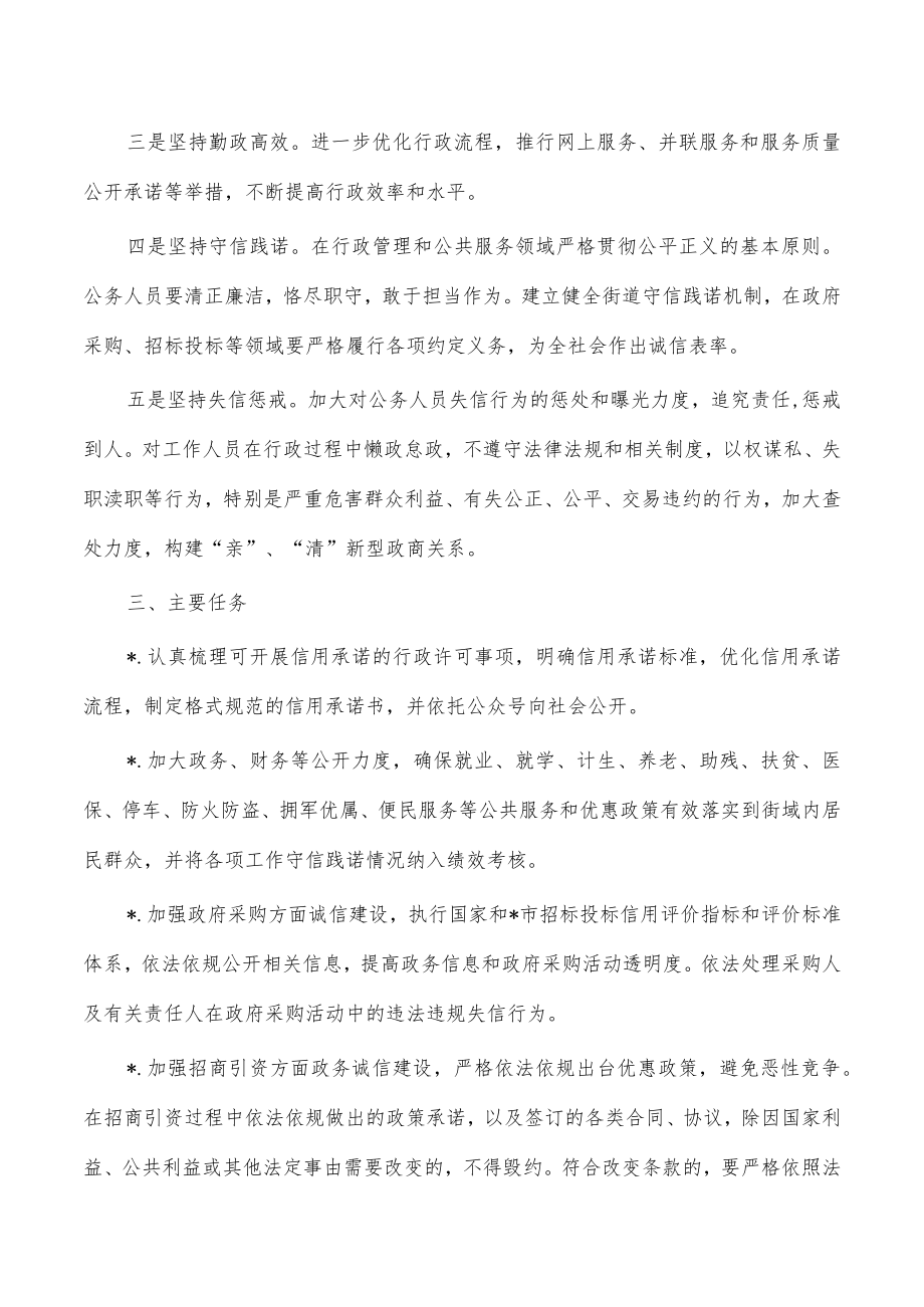 街道加强政务诚信建设方案.docx_第2页