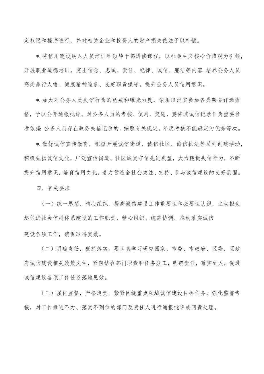 街道加强政务诚信建设方案.docx_第3页