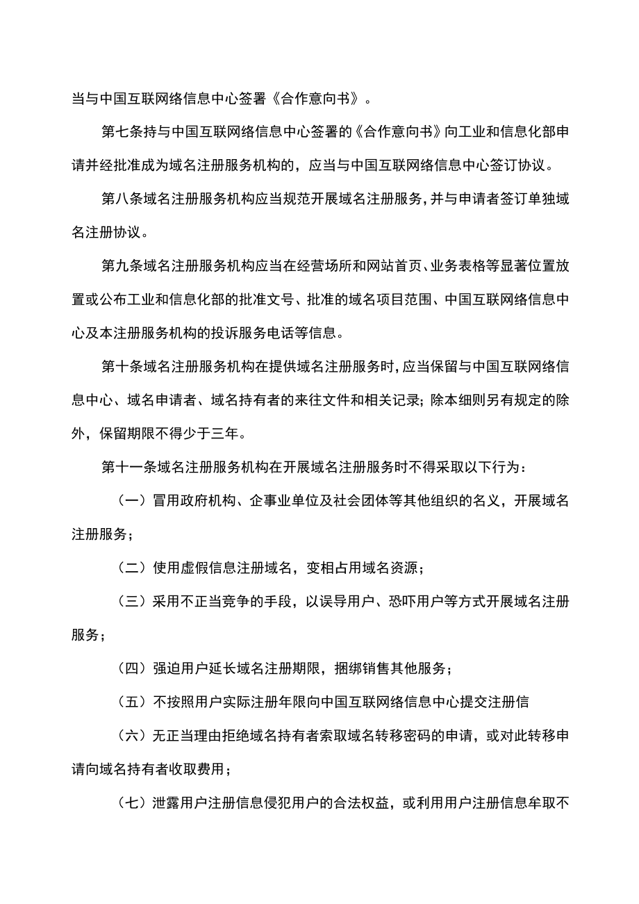 中国互联网络信息中心域名注册实施细则.docx_第2页