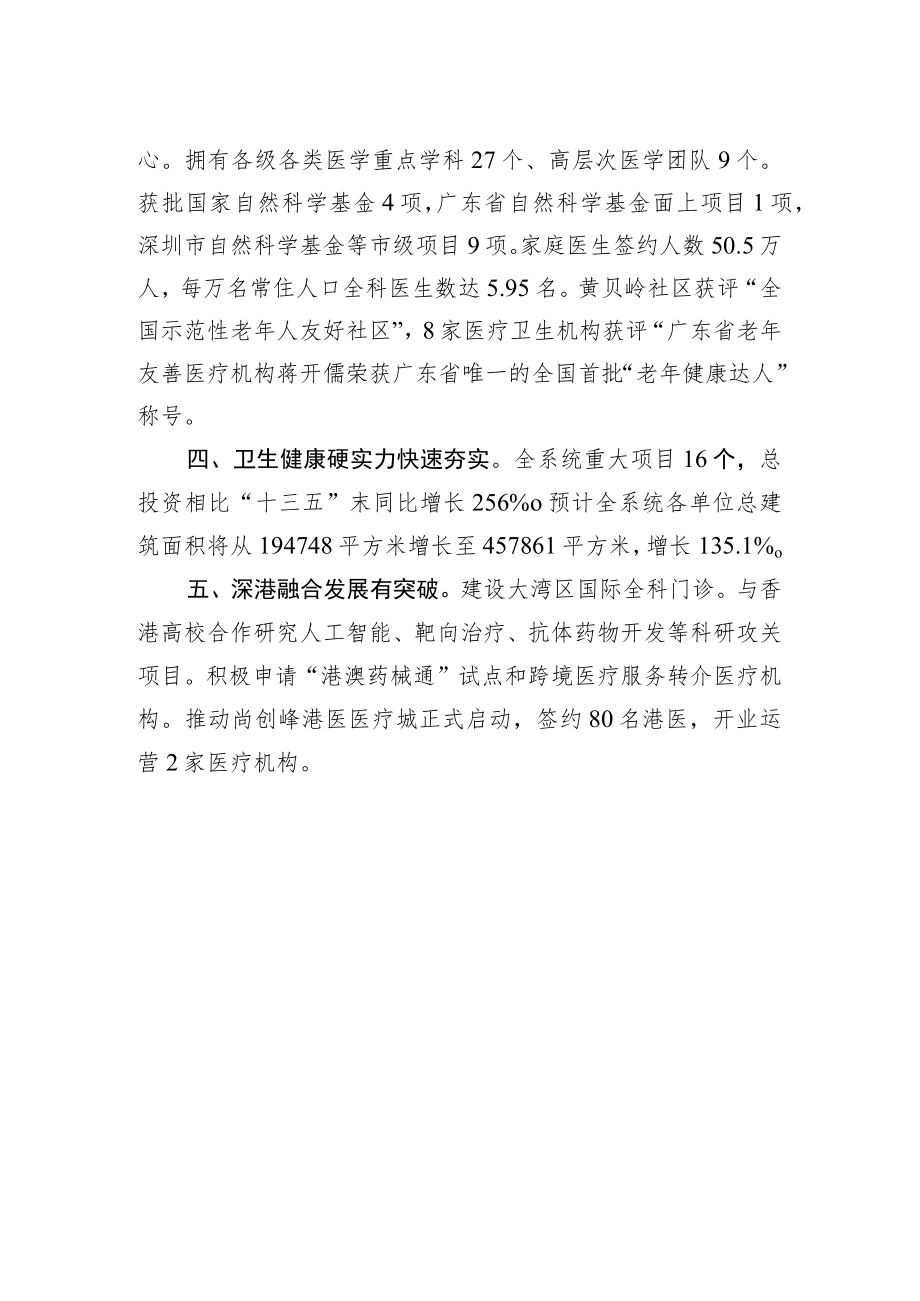 区卫生健康局2022年工作总结.docx_第2页