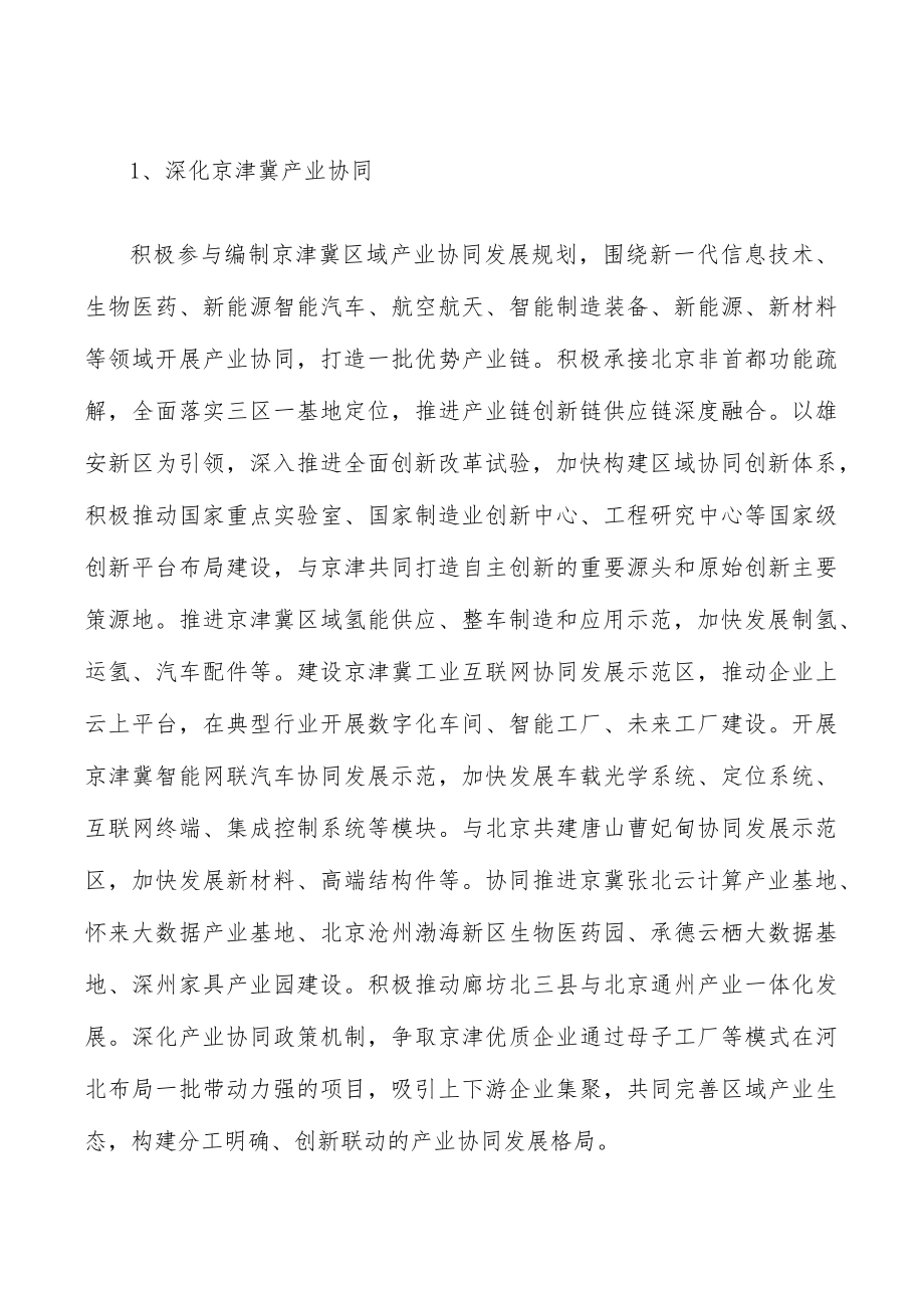 高精度应急预测预警装备行动计划.docx_第2页