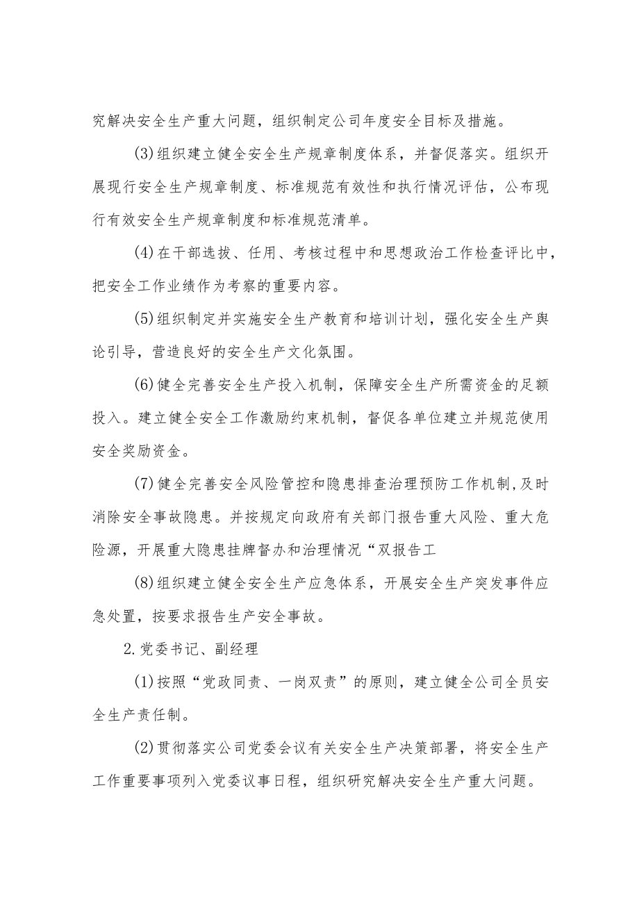 XX区供电公司领导班子成员安全生产责任清单.docx_第3页