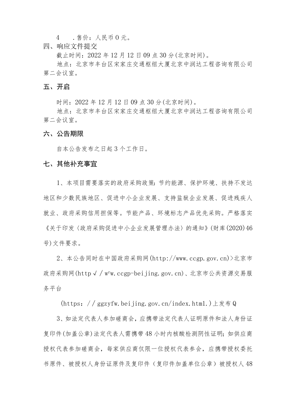 重大活动服务保障项目.docx_第3页