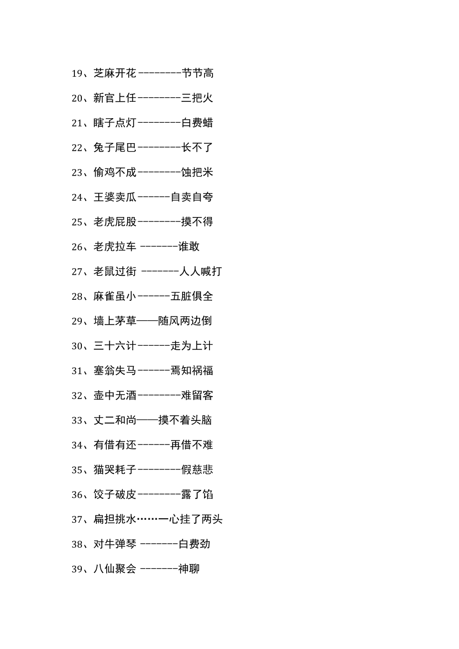 歇后语大全（2022年）.docx_第2页