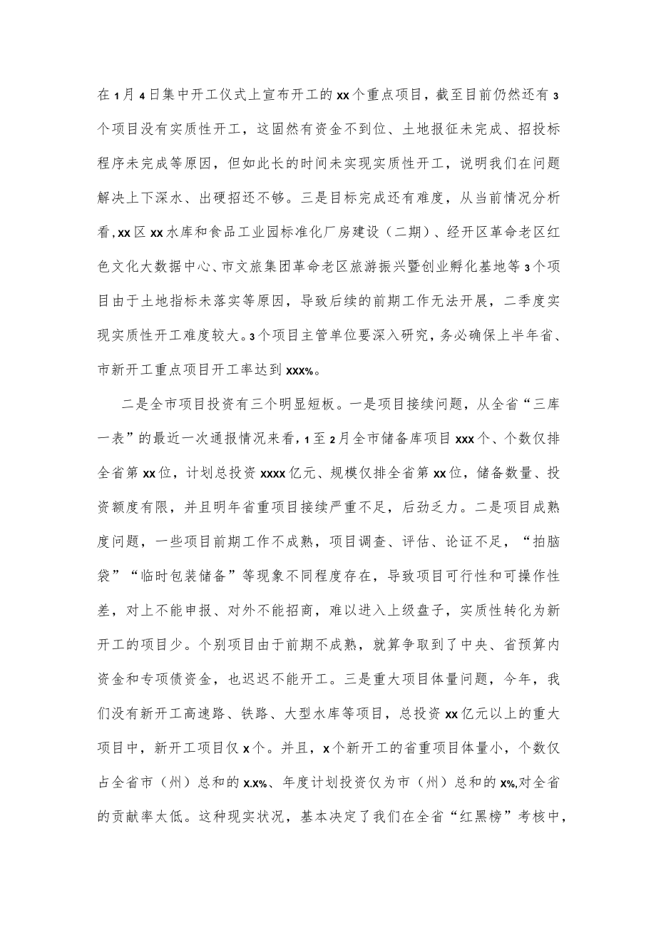 在全市新开工项目现场推进会上的讲话.docx_第2页