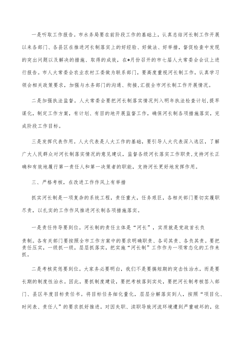 在全市河长制督查工作汇报会上的讲话.docx_第3页