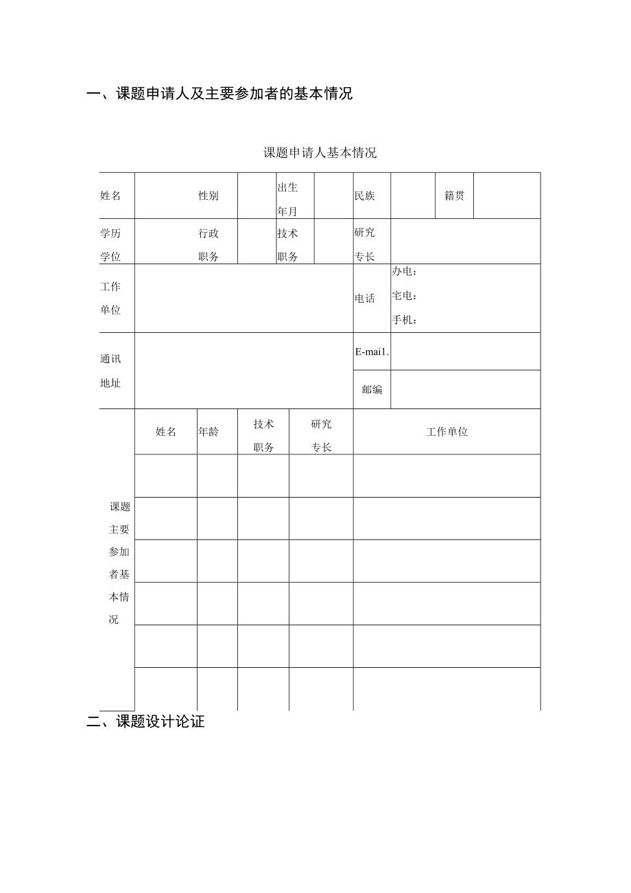 海南省哲学社会科学规划课题申请书.docx_第3页