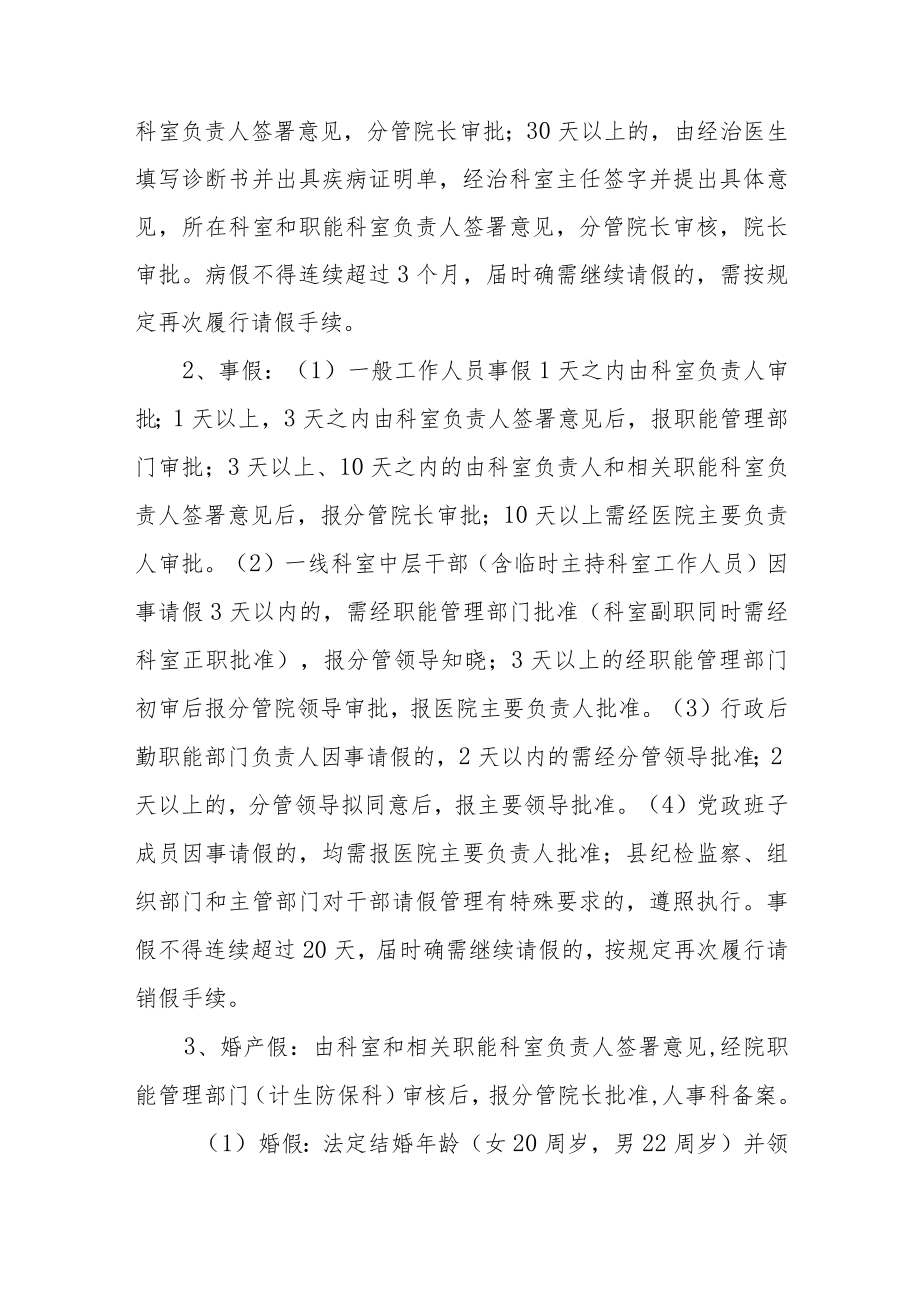 医院工作人员请销假管理规定.docx_第2页