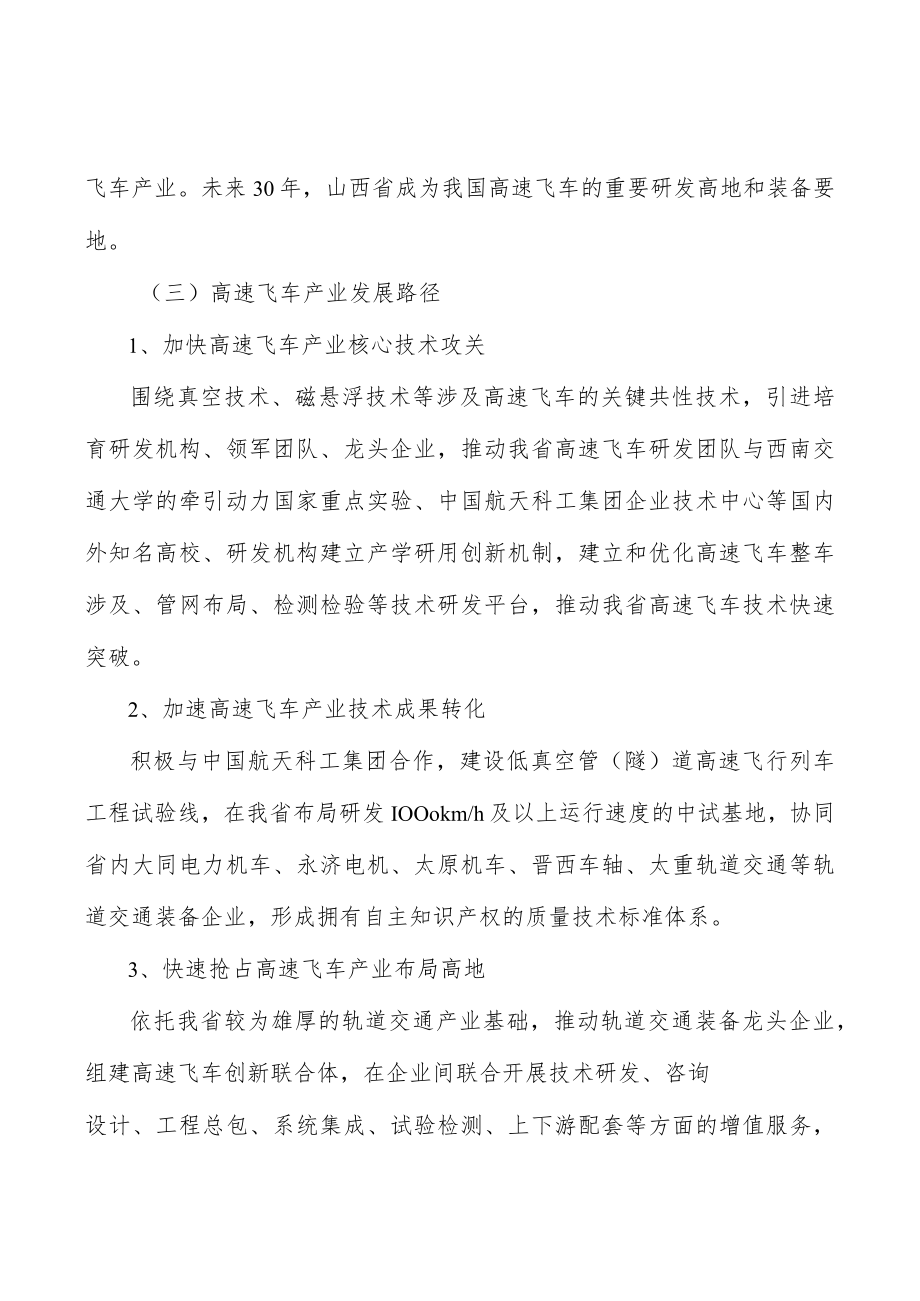 高速飞车产业实施方案.docx_第2页