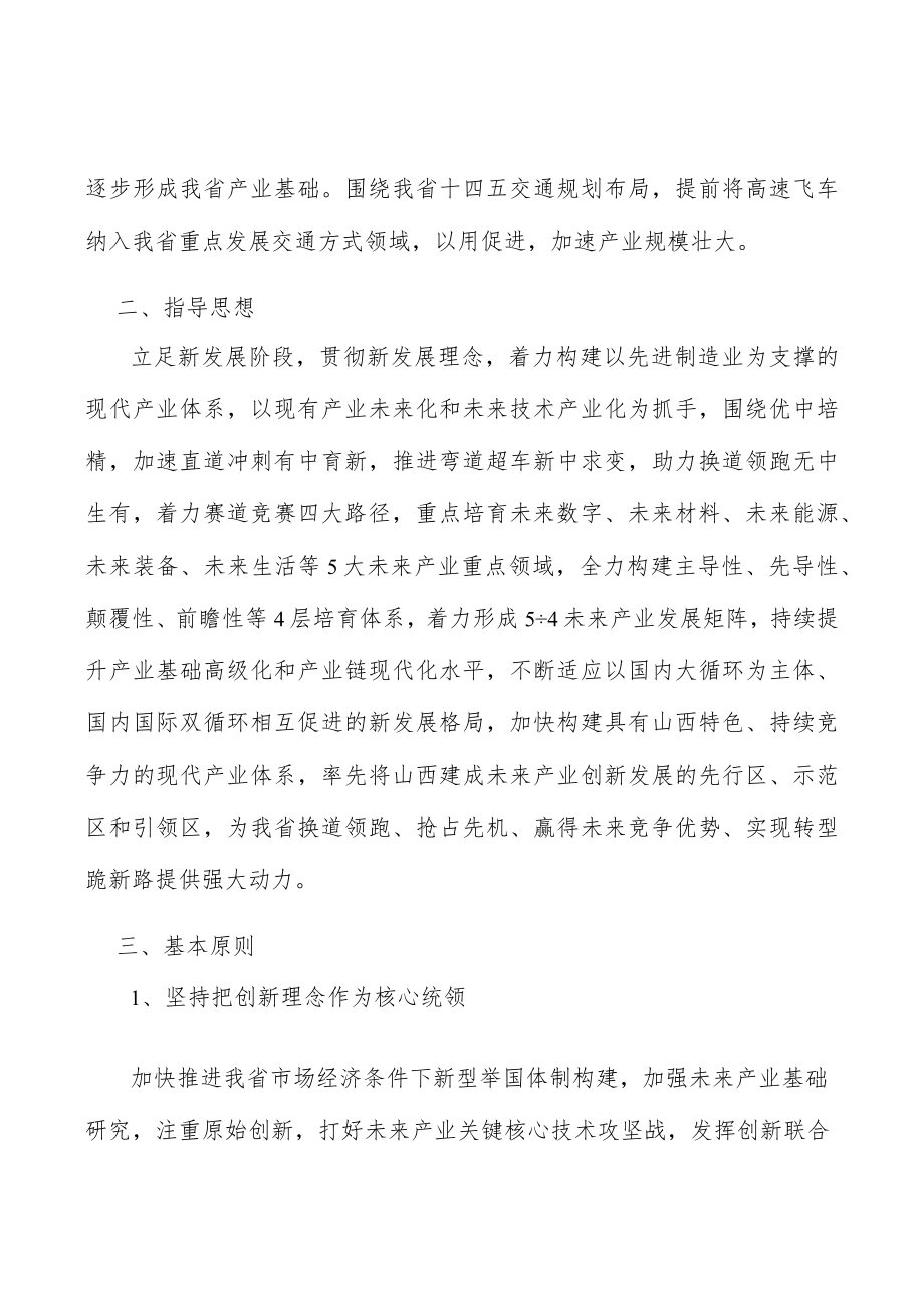 高速飞车产业实施方案.docx_第3页