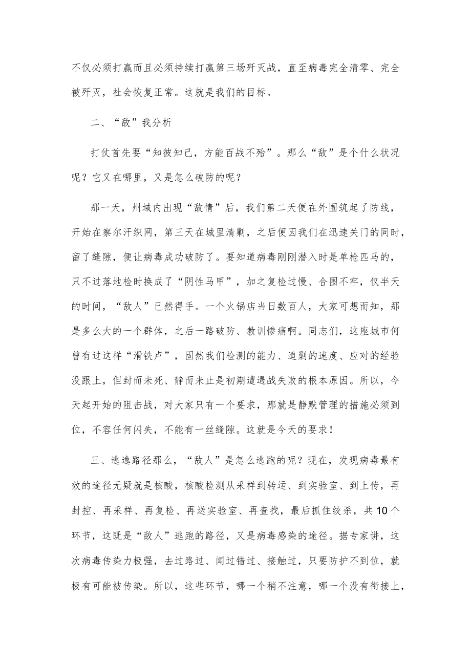 在全市疫情防控阻击战动员视频会上的讲话.docx_第2页