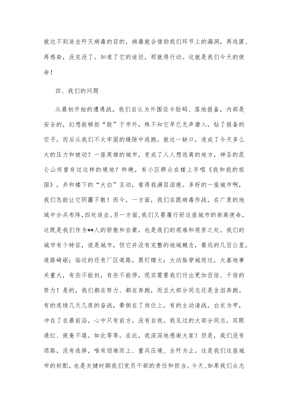 在全市疫情防控阻击战动员视频会上的讲话.docx_第3页