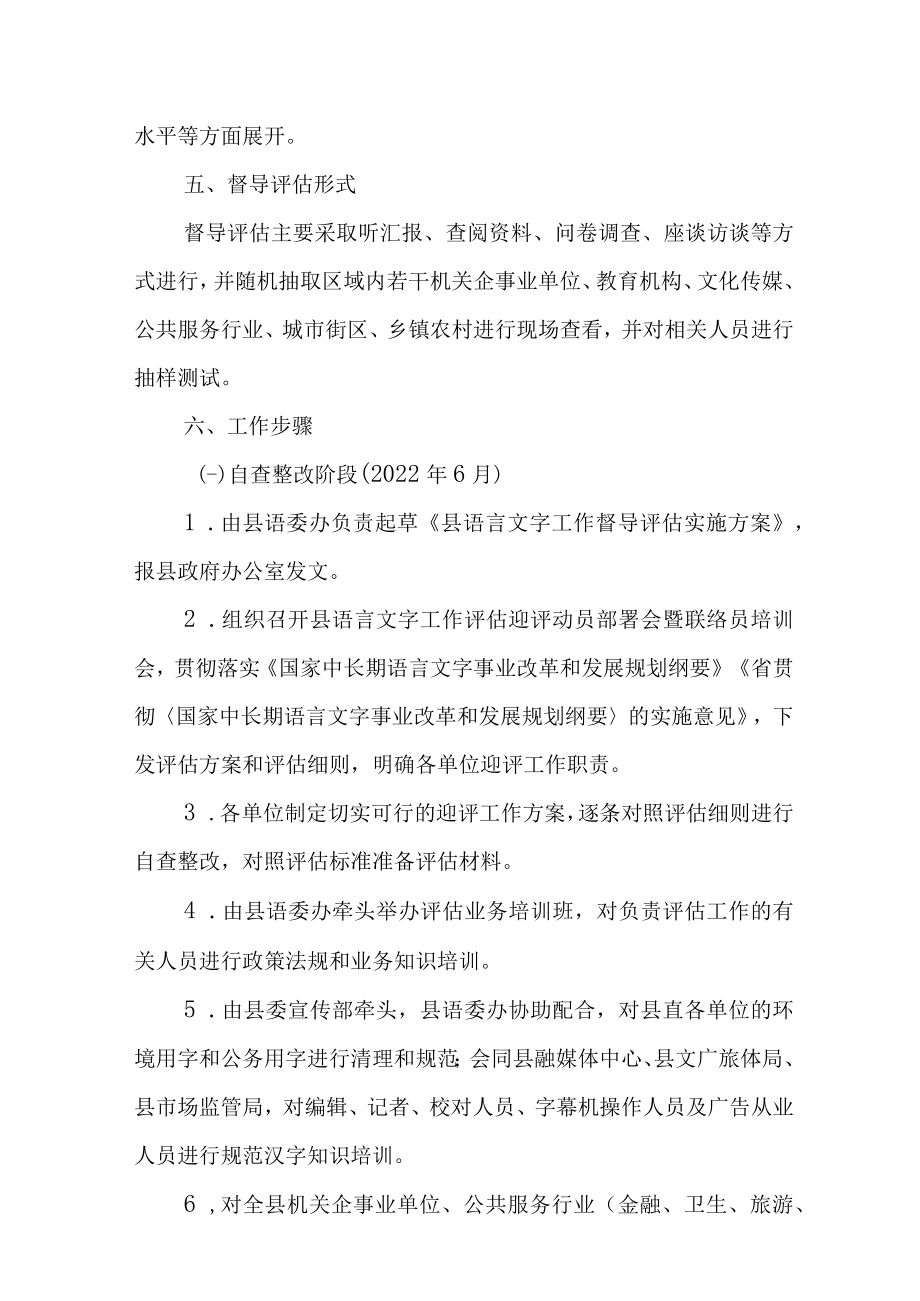 2022年语言文字工作督导评估方案.docx_第2页