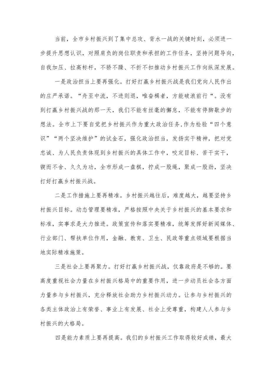 在全市乡村振兴先进典型评选表彰大会上的讲话.docx_第2页