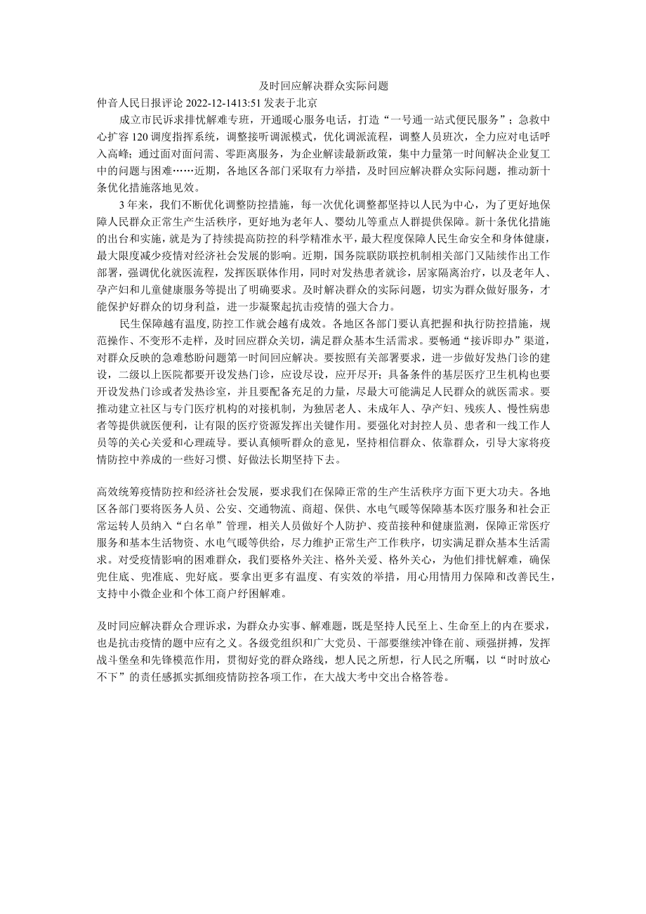 及时回应解决群众实际问题.docx_第1页