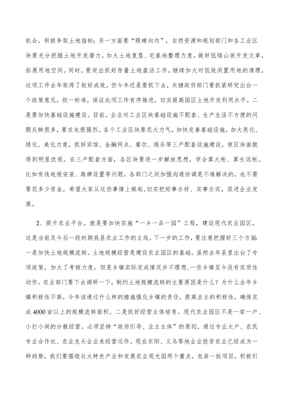 在第三季度经济形势分析会暨园区第三次工作例会上的讲话.docx_第2页