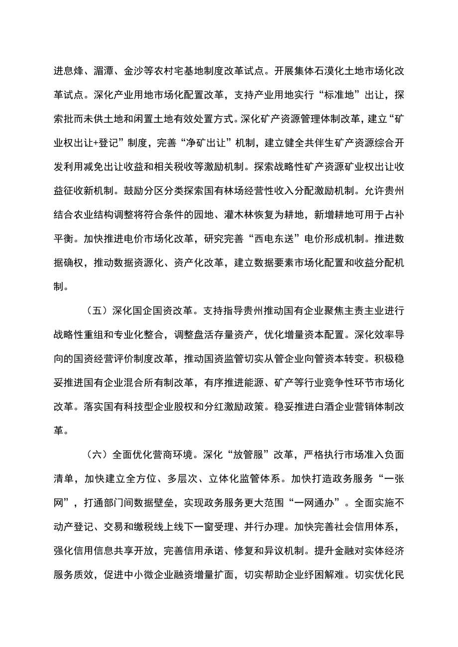 关于支持贵州在新时代西部大开发上闯新路的意见（2022年）.docx_第3页