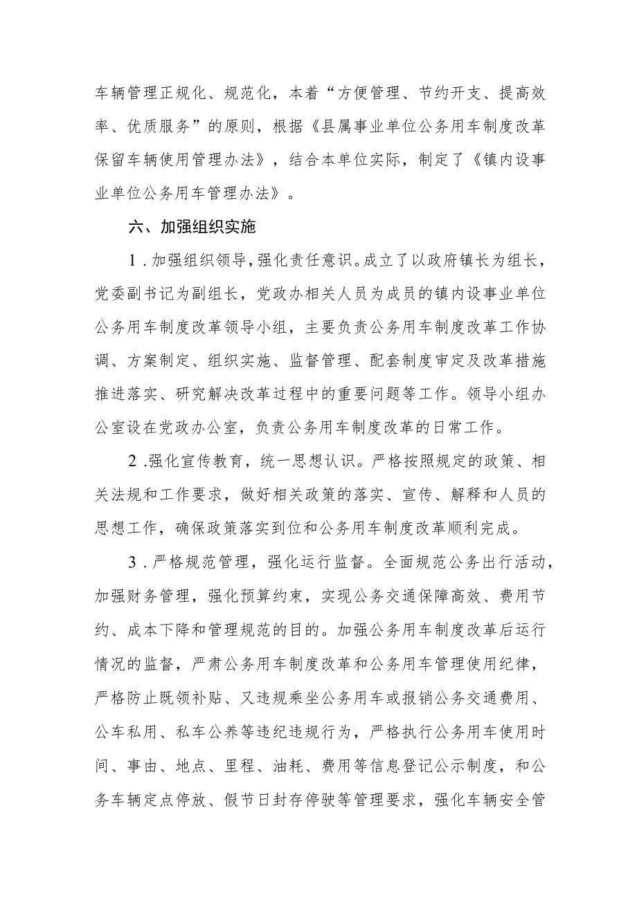 乡镇内设事业单位公务用车制度改革实施细则.docx_第3页