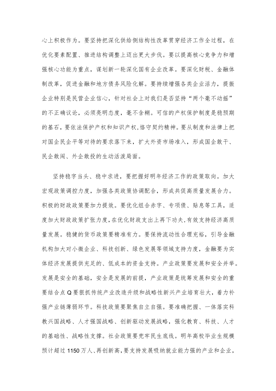 学习贯彻2023年中央经济工作会议精神心得体会.docx_第2页