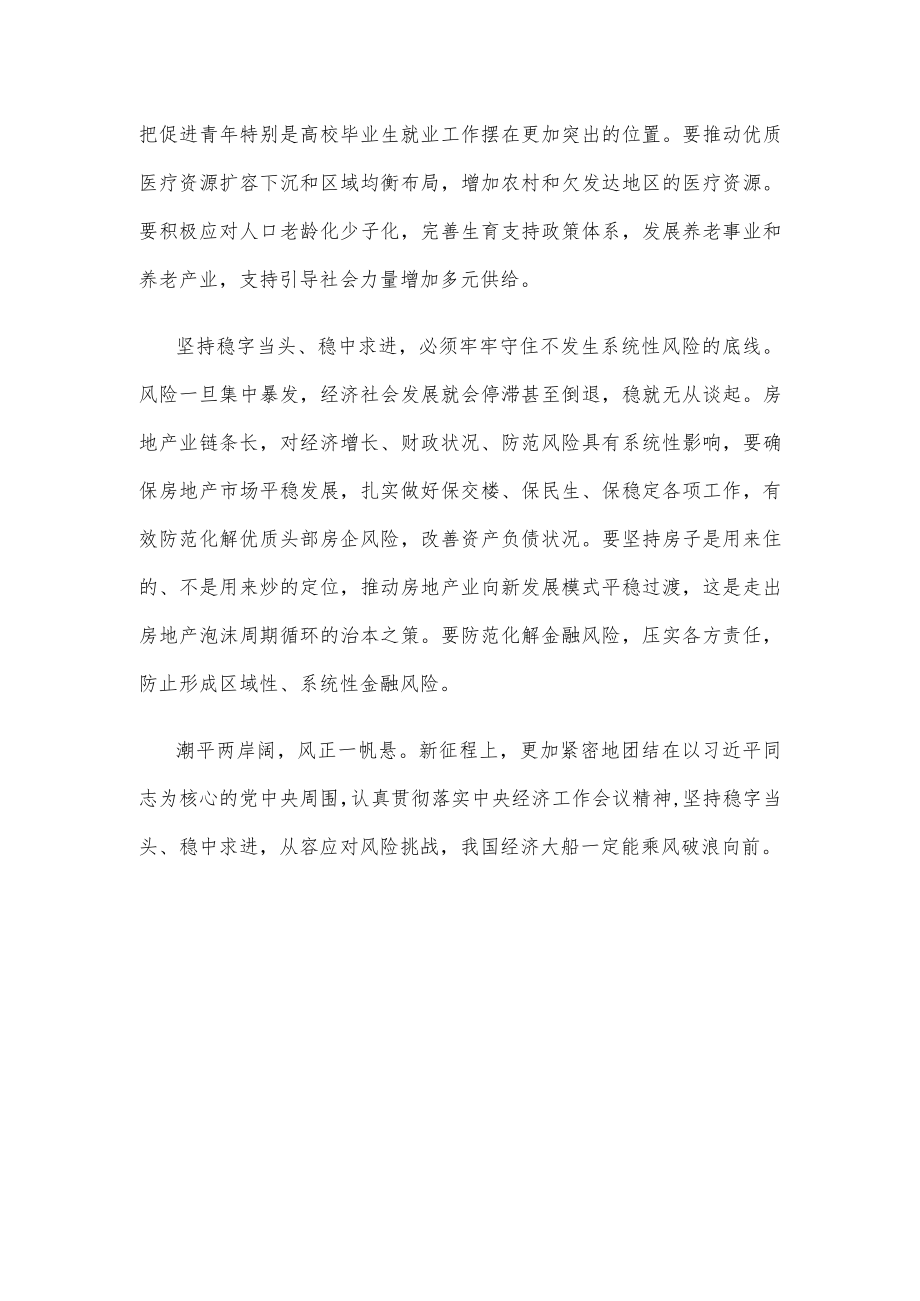 学习贯彻2023年中央经济工作会议精神心得体会.docx_第3页