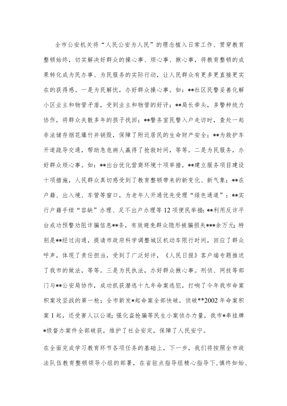 在全市教育整顿会上的发言.docx_第3页