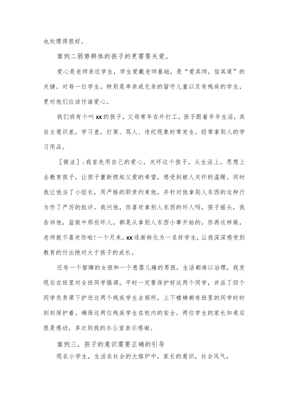 德育个案案例分析2篇.docx_第2页