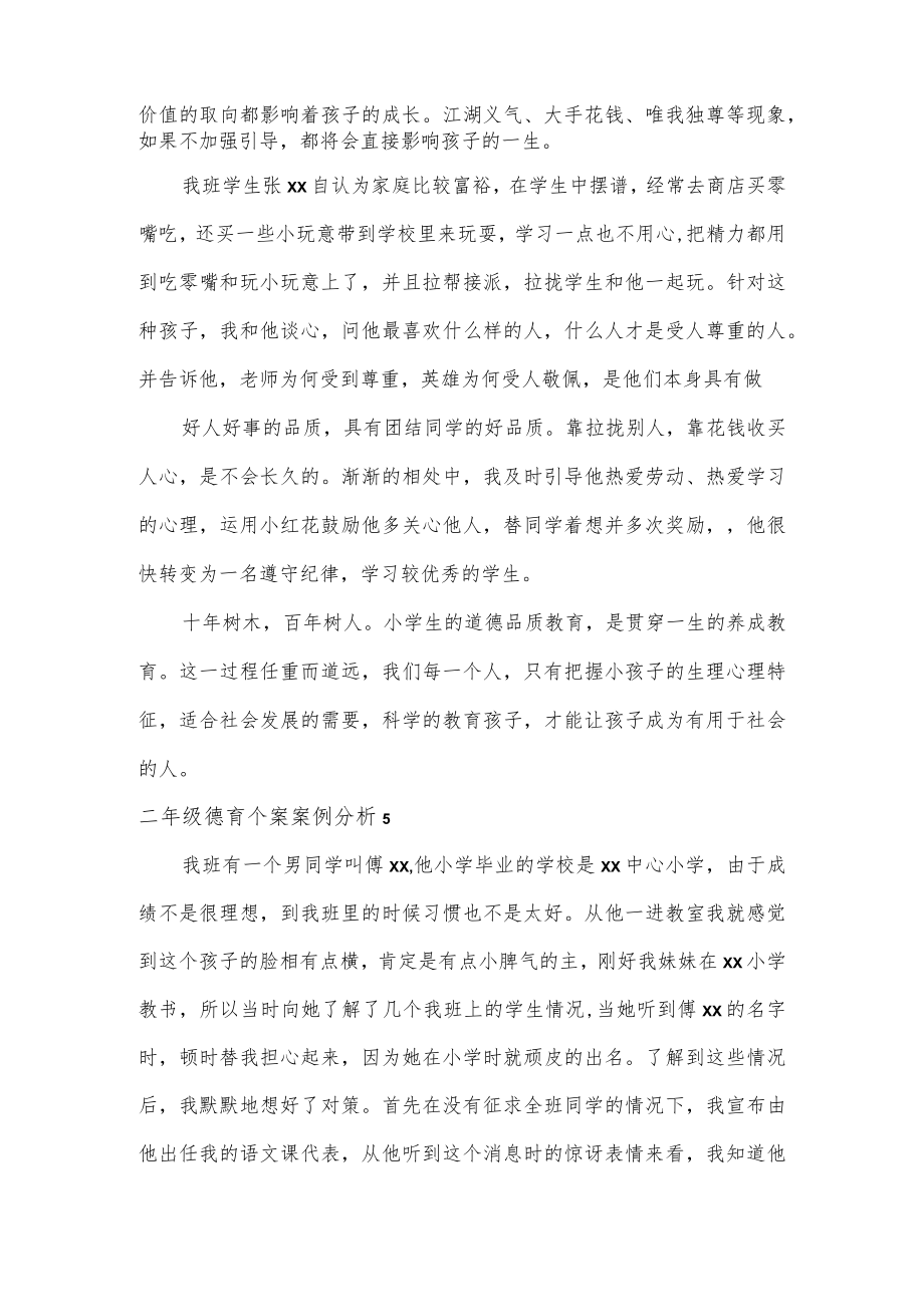 德育个案案例分析2篇.docx_第3页