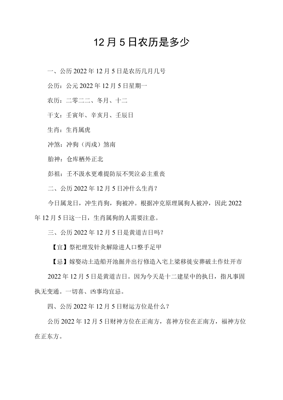 12月5日农历是多少.docx_第1页