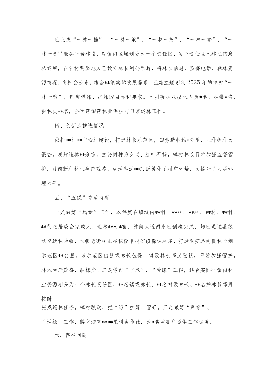 党委副书记、镇长镇级林长2022年度述职报告.docx_第2页