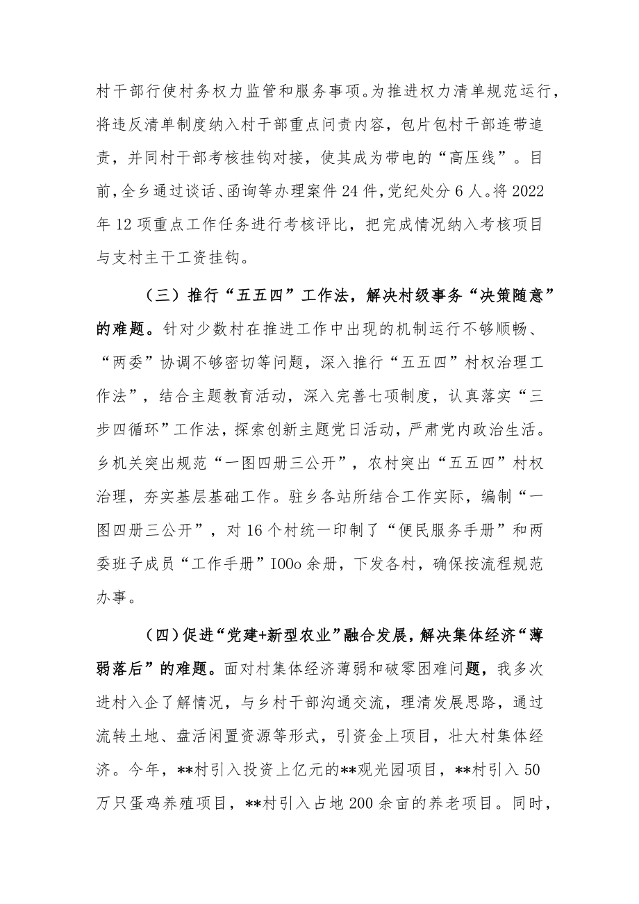 乡镇党委书记抓基层党建工作述职.docx_第2页