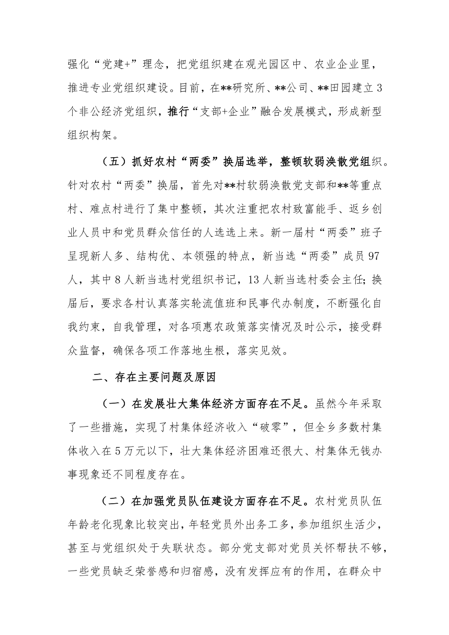 乡镇党委书记抓基层党建工作述职.docx_第3页