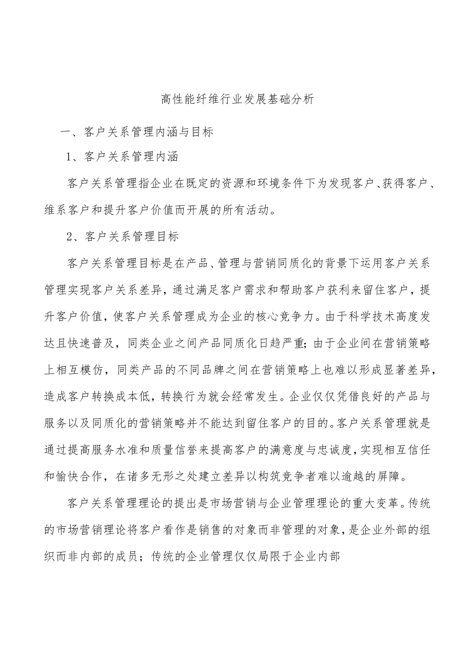 高性能纤维行业发展基础分析.docx_第1页