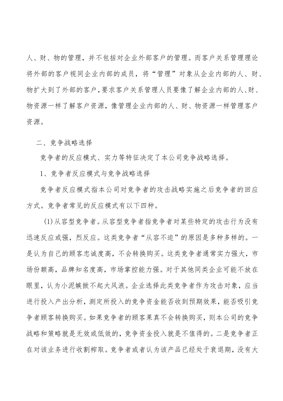 高性能纤维行业发展基础分析.docx_第2页